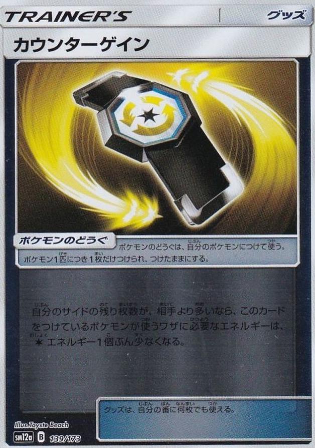 Counter Gain [Reverse Holo]